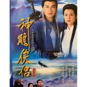 经典武侠剧：《神雕侠侣》，18集，95分钟，清晰度堪比全网第一！