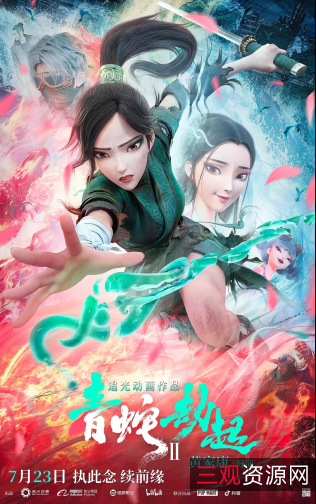 2022年上映《青蛇：前缘》HD国语视频，精彩原画，倍速播放！