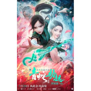 2022年上映《青蛇：前缘》HD国语视频，精彩原画，倍速播放！