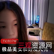 极品颜值美女赚钱大秀!第一视角深H浴室诱惑,1V/837M,给力洗礼!