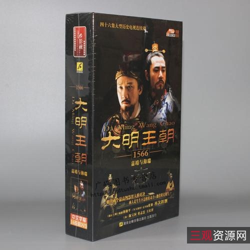 《1080p高清版本：阿里云存储上的《大明王朝1566》》