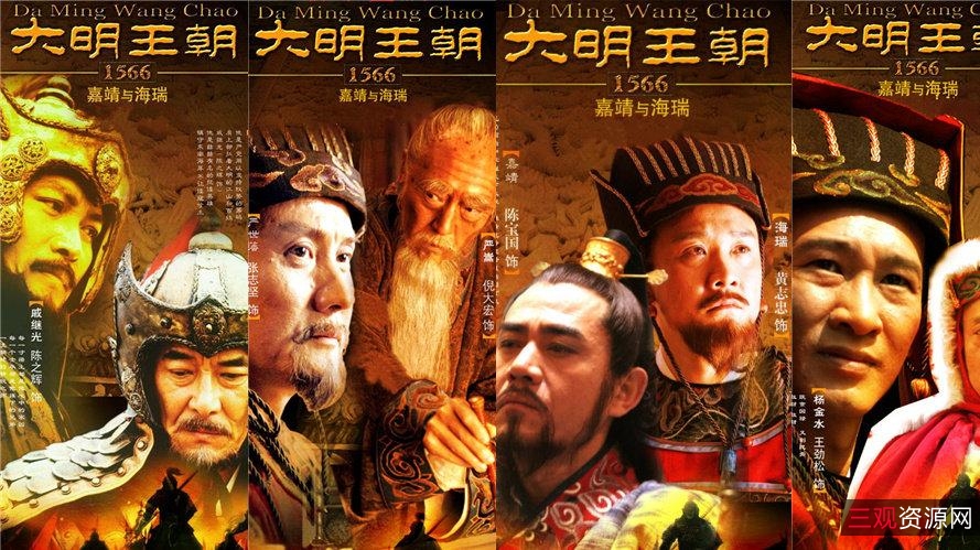 《1080p高清版本：阿里云存储上的《大明王朝1566》》