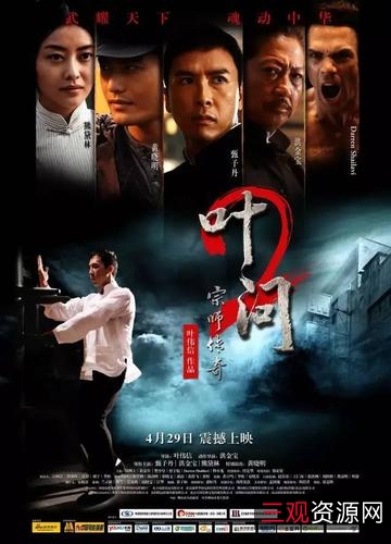 甄子丹「叶问-系列」：多种资源链接，观众视听盛宴