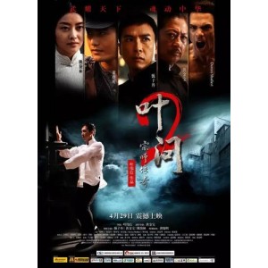 甄子丹「叶问-系列」：多种资源链接，观众视听盛宴