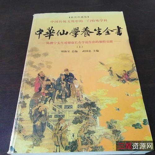 中华仙学养生全书：3册800G，深入掌握养生之道，新手奖励等你拿