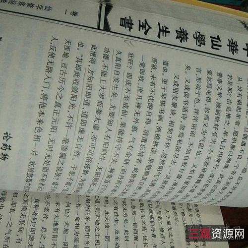 中华仙学养生全书：3册800G，深入掌握养生之道，新手奖励等你拿