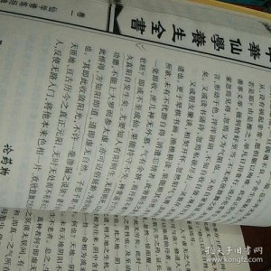 中华仙学养生全书：3册800G，深入掌握养生之道，新手奖励等你拿