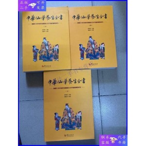 中华仙学养生全书：3册800G，深入掌握养生之道，新手奖励等你拿