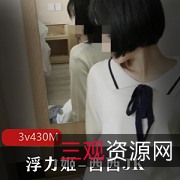 西西JK定制版小光“阴”，430M超清视频，让你瞬间陶醉！
