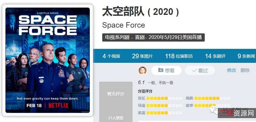 2022年《太空部队第二季》：内尔德将军领导的新政府守护人类！