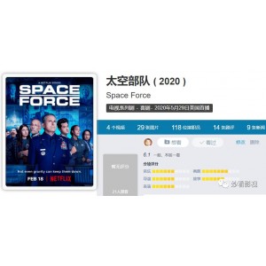 2022年《太空部队第二季》：内尔德将军领导的新政府守护人类！