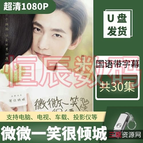 1080P高清资源：《W-微微一笑很倾城》WEB-DLx264AAC阿里云下载