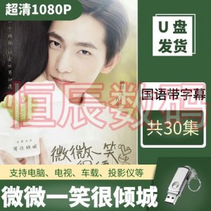 1080P高清资源：《W-微微一笑很倾城》WEB-DLx264AAC阿里云下载