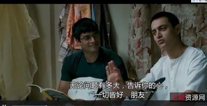 在阿里云盘上极速欣赏《三傻大闹宝莱坞》，无需下载，倍速播放！