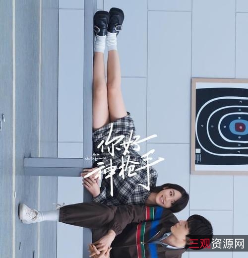 2022年《你好神枪手》4K国语中字阿里云盘资源更新至22集倍速播放