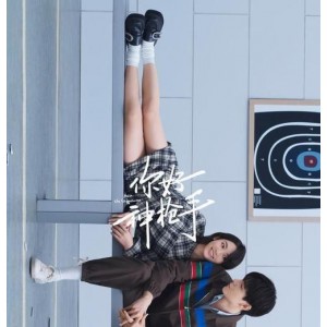 2022年《你好神枪手》4K国语中字阿里云盘资源更新至22集倍速播放