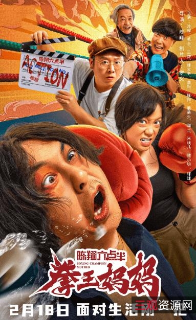 《2022陈翔六点半之拳王妈妈：阿里云盘视频原画倍速播放》