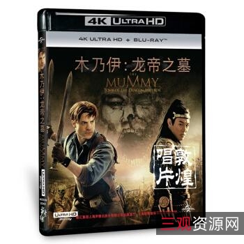 《阿里云盘木乃伊合辑4K:APP播放原画倍速体验》