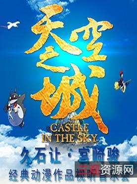 顶楼1-3季-天空之城：阿里云高清下载