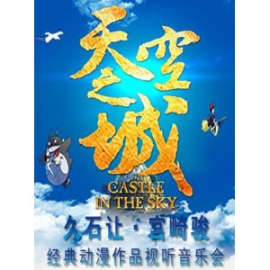 顶楼1-3季-天空之城：阿里云高清下载