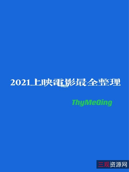 2021-2022年热门电影资源汇总：IMDb、RottenTomatoes、Metacritic和DoubanMovie