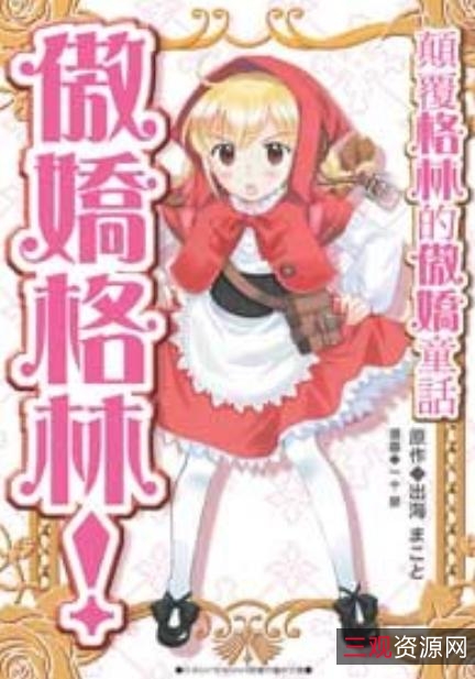 格林童话剧场：经典动画资源，高清视频、原画、链接、倍速播放，享受经典乐趣！