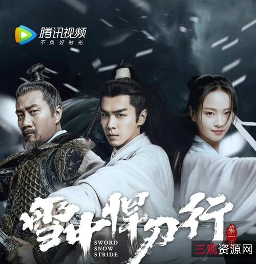 2021最新:《雪中悍刀行》4K纯享版