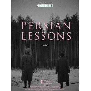 《波斯语课》：让我们一起热爱语言，感受人性的优美！BD1080P德语中字版本，收藏必备！