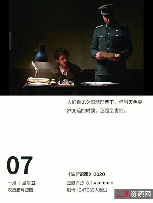 《波斯语课》：让我们一起热爱语言，感受人性的优美！BD1080P德语中字版本，收藏必备！