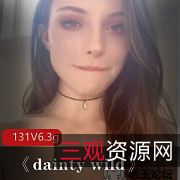 欧美网红{{网红名称}}的精彩演绎：《daintywild》合集