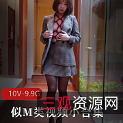 精彩表演{{网红名字}}小合集：M类视频、变T、暴力、口味重题材、多人游戏、双人游戏、打桩机、10V、9.9G