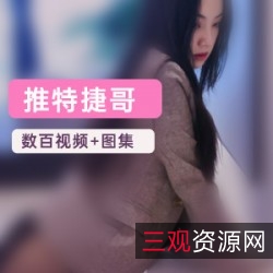 《网红模特Qinweiyingjie的精彩视频和图集资源》