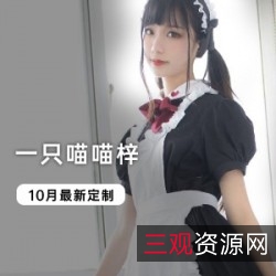 网红喵喵梓10月最新写真及视频：性感紧身裤、短裙、活力舞蹈，灵动可爱的女孩，重新发现梦想的力量！