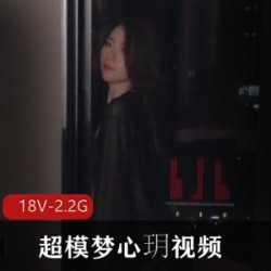 《梦心玥：超模视频小合集，精致的颜值和身材，高清诱惑动作，CSGIRL成员股东露脸NICE》