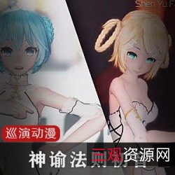 4K初音巡演系列神谕法则：TDA旗袍动漫镜音建模人物模型高清4K版小宅男MMD小白腿小姐姐的梦想之旅