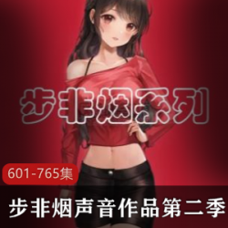 《步非烟中文声音工作室第二季：跨越自我，拥抱成功》