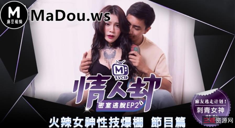 精品视频：《情人劫密室逃脱》，火爆国产真人秀，18R紧张刺激，5.5GB清晰6V，沈娜娜、艾秋、紫薇演绎有趣可爱！