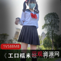 学生气质美少女工口糯米姬的清纯可爱与性感诱惑