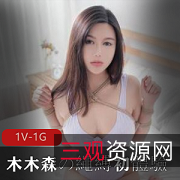 木木深绳之束缚：精湛绑绳艺术突出美色，JVID让男人们眼花缭乱