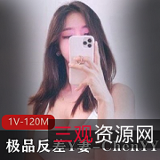 高颜值Y妻-ChenYY：超级精选九头身，1V120M，推特玩家必不可少