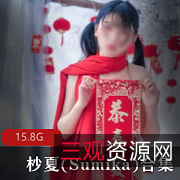 网络红人杪夏（Sumika）15.8G清纯娇嫩合集
