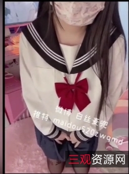 福利姬麦兜私拍尿尿照片，放飞自我，打粑粑，百度盘分享