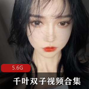 美女千叶双子精选九头身视频合集