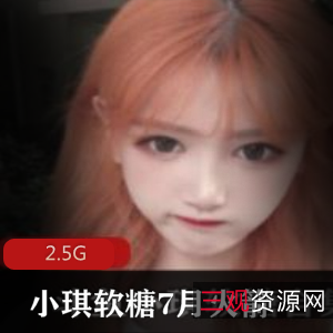 7月新品斗鱼小琪A失眠R软糖,火箭般的新口感!