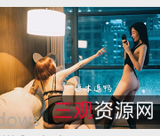 20岁少女性感高冷清纯诱惑：逗本逗鸭高质量私拍合集16套346M