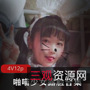 宅男小女神系列合集微博红人啪喵少女浮力姬妹子女神白月光绅士露脸