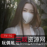 香港玩偶姐姐1V1G晨钟暮鼓网红环境小bao鱼