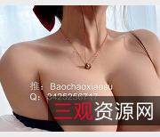 女神级推特精选麻酥酥、新白雪公主,留学回国缺钱?1V1G出道,身材看不腻?YYDS帮你一把!