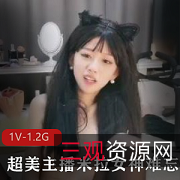 斗鱼超美主播米拉女神1V1.2G视频表情+水龙弹玩具+车头灯黑丝声音