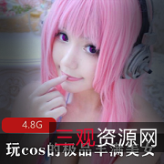 美女Cosplay大罩杯翘臀二次元大胆肉感卡哇伊白丝超清无圣光水嫩奶牛妹子绅士